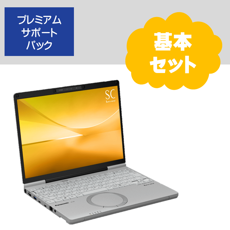 【スポ科】PanasonicPCプレミアムサポート付き基本セット
