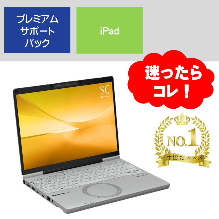 【スポ科】PanasonicPC+プレサポ+iPadで大活躍セット