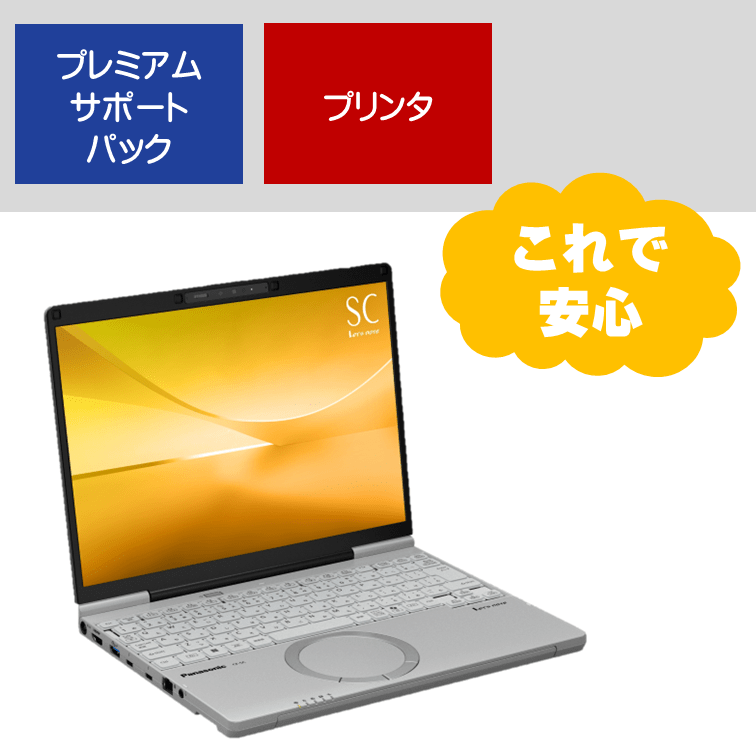 【スポ科】PanasonicPC+プレサポ+プリンタセット
