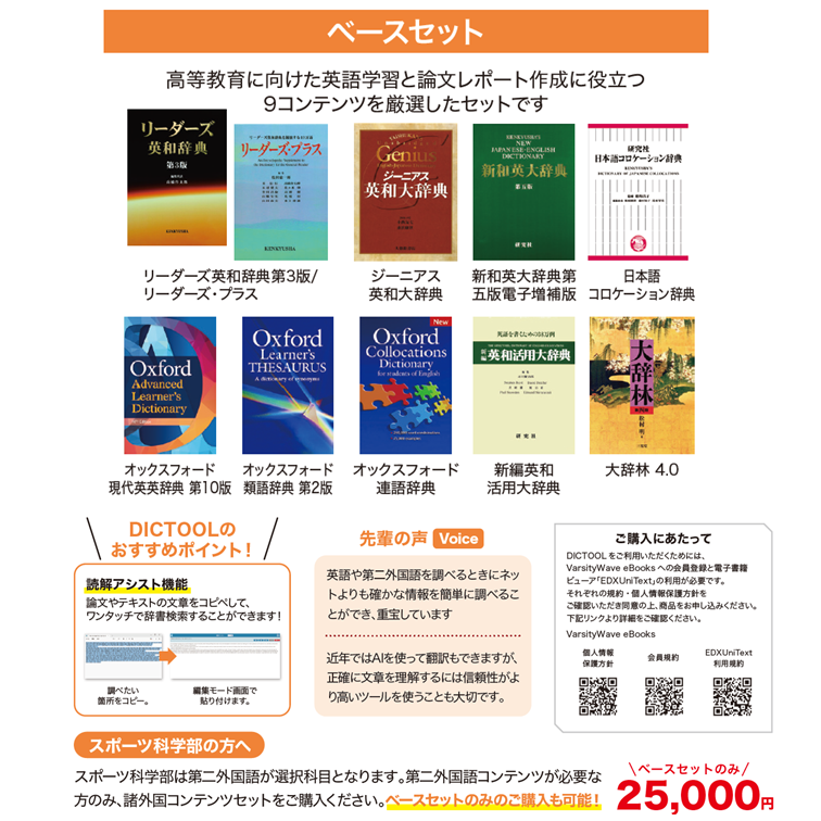 【スポ科】DICTOOLベースセット