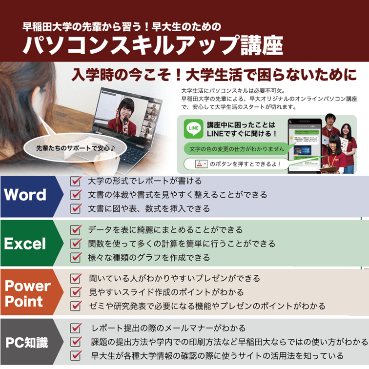 【スポ科】スキルアップ講座PC無し単品