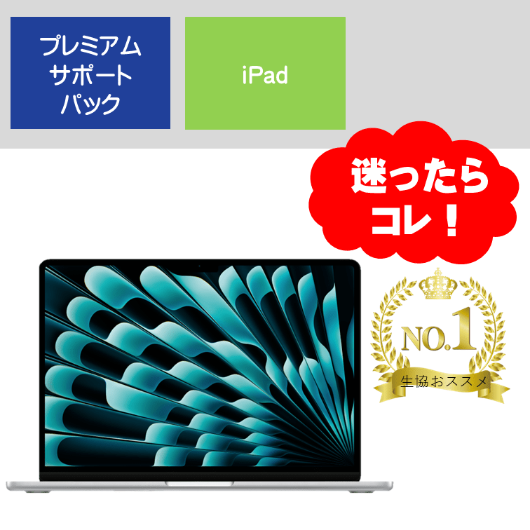 【スポ科】MacBookAir+プレサポ+iPadで大活躍セット