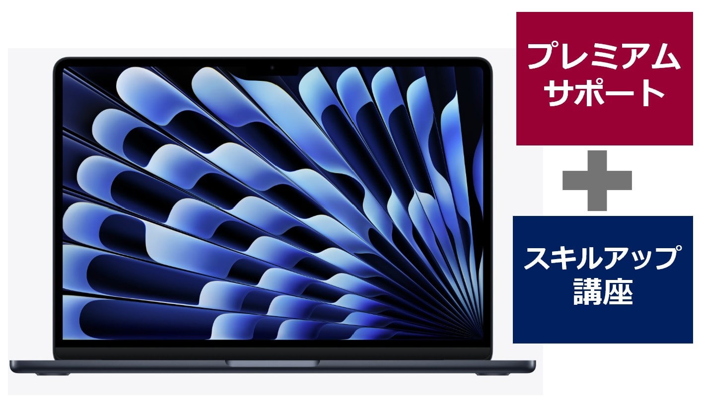 MacBook Air13インチ（ミッドナイト） 安心フルセット