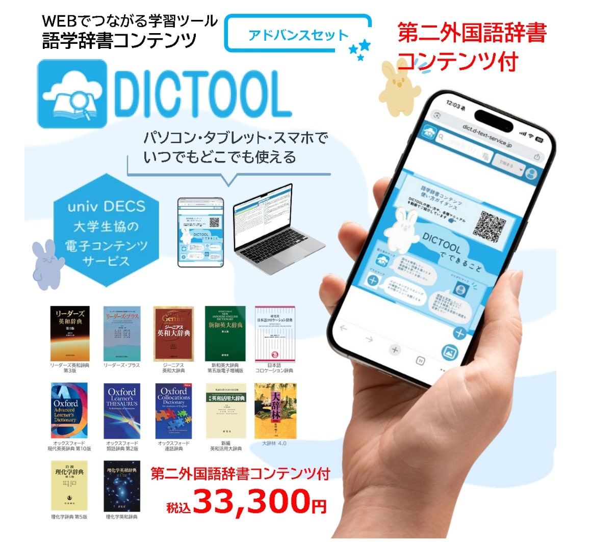 語学辞書コンテンツセット　DICTOOL