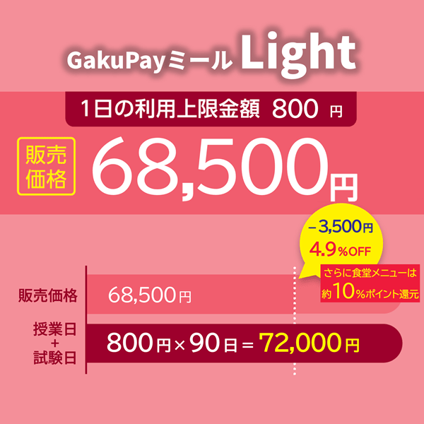 2026ミール定期券 Light