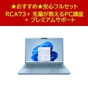 Dynabook安心フルセット【ＰＣ＋プレミアムサポート＋ＰＣ講座】