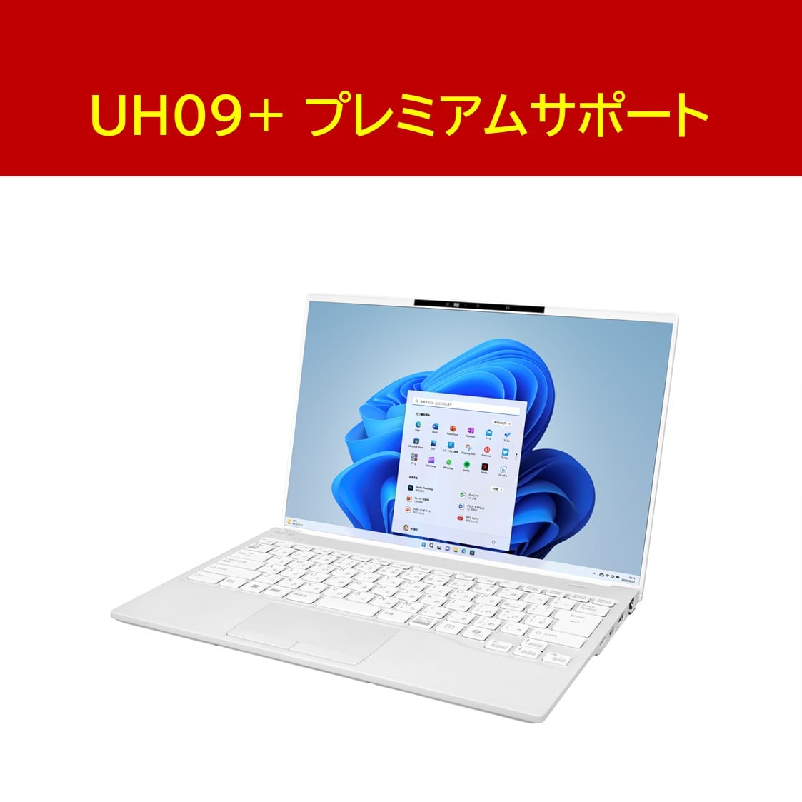 富士通UH09 プレミアムサポートセット