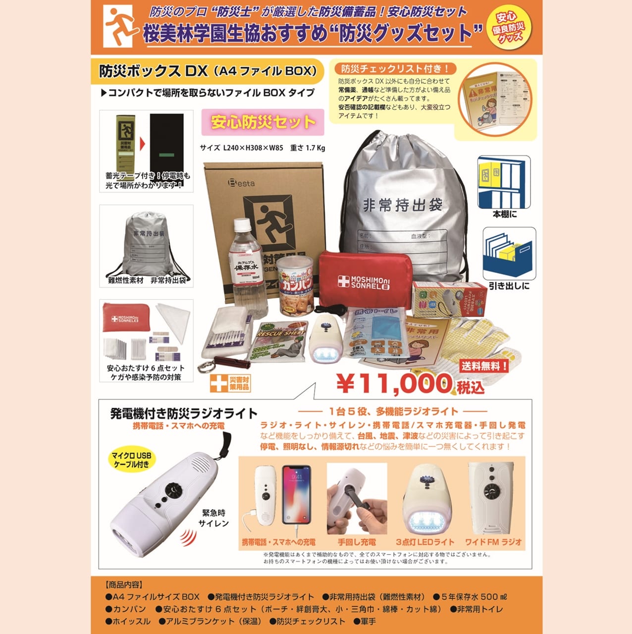 防災ボックスDX　防災ラジオライト付