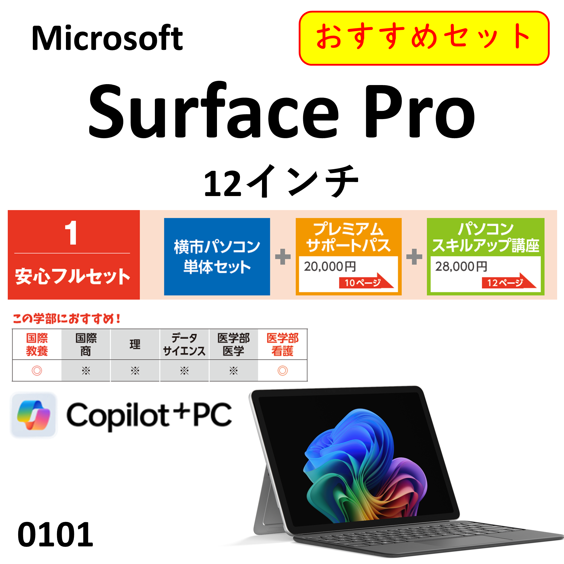 Microsoft  Surface Pro 12インチ　安心フルセット