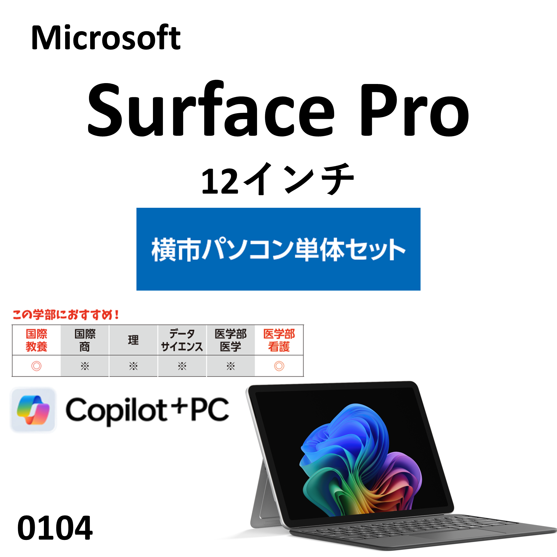 Microsoft  Surface Pro 12インチ　単体セット