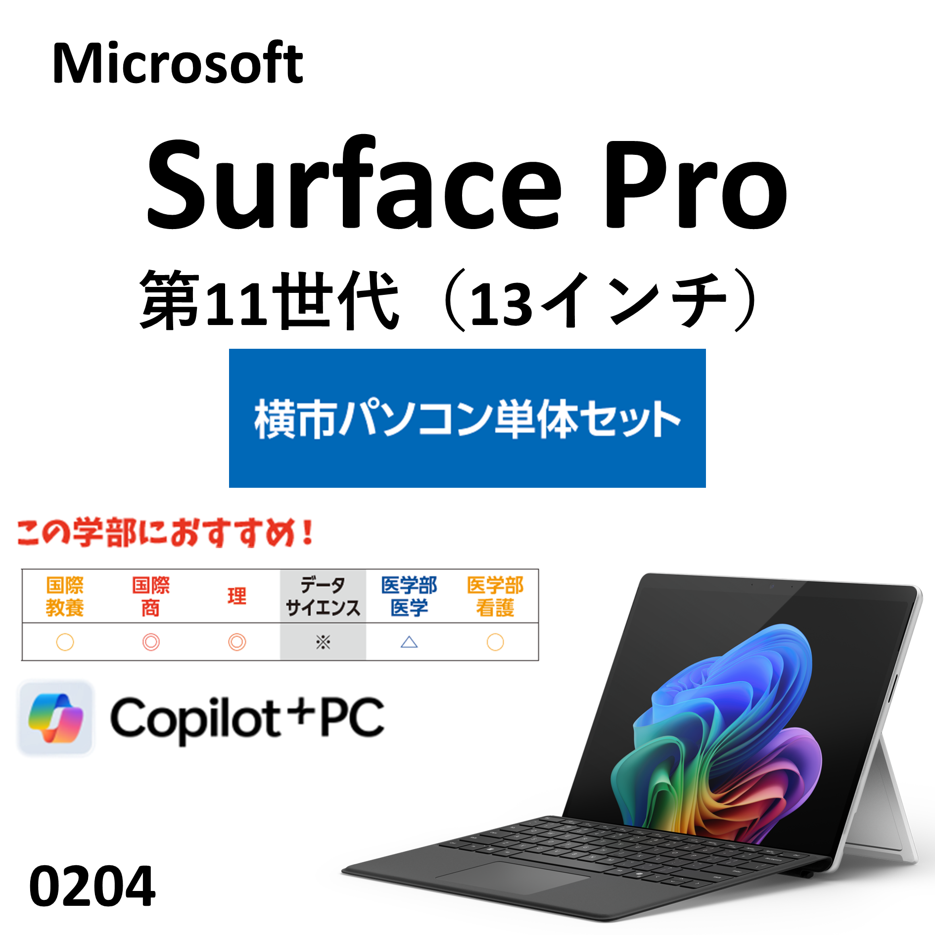Microsoft  Surface Pro 第11世代 (13インチ)　単体セット