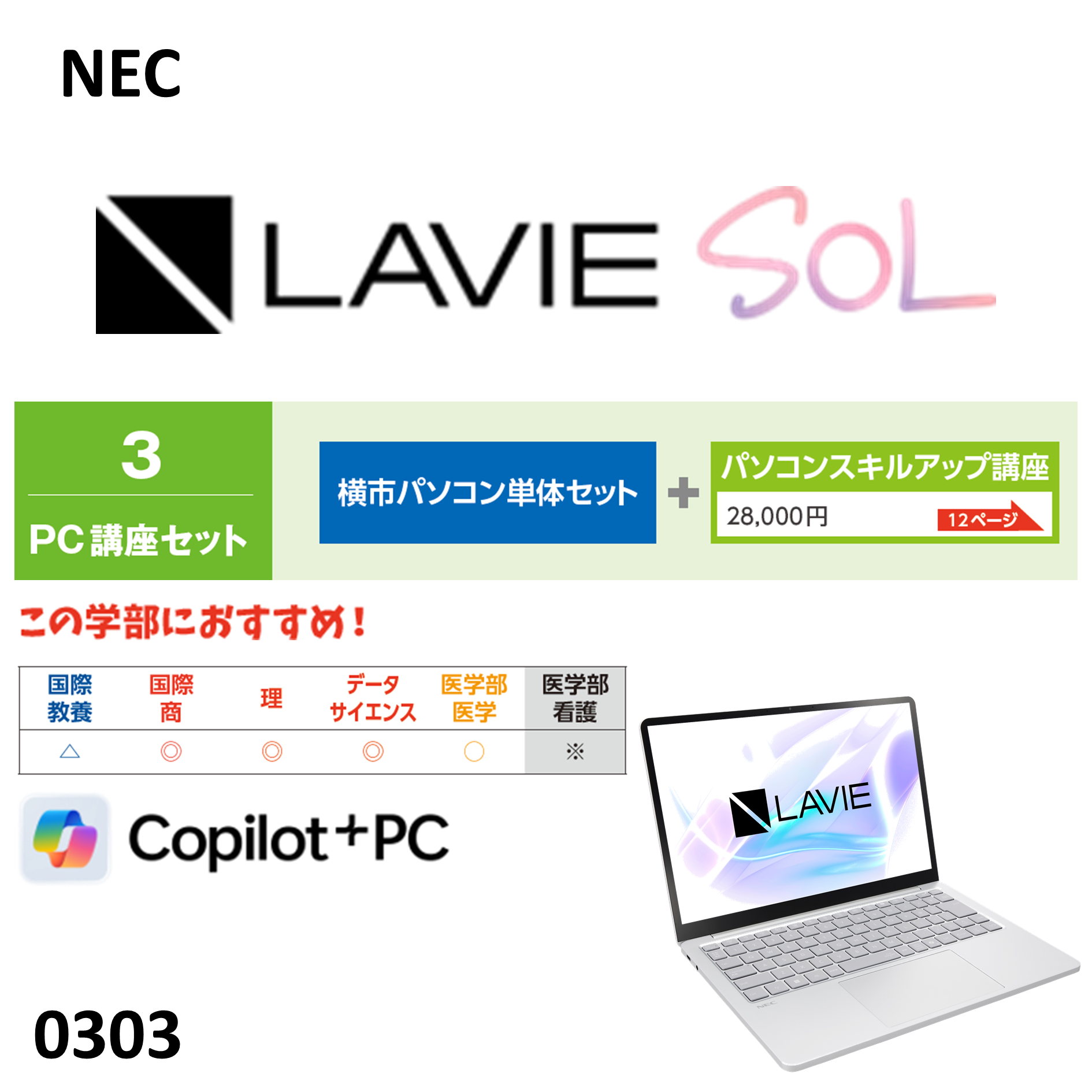 NEC  LAVIE SOL　PC講座セット