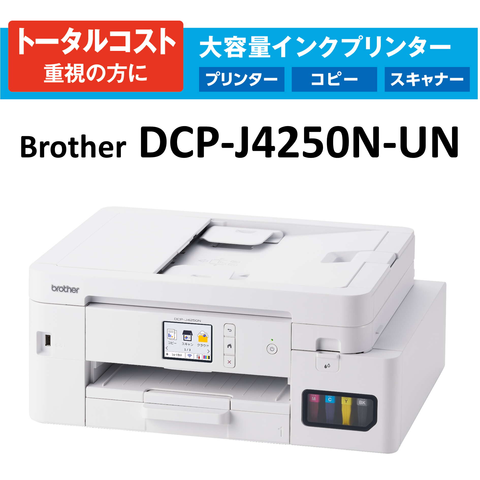 brother　DCP-J4250N-UN