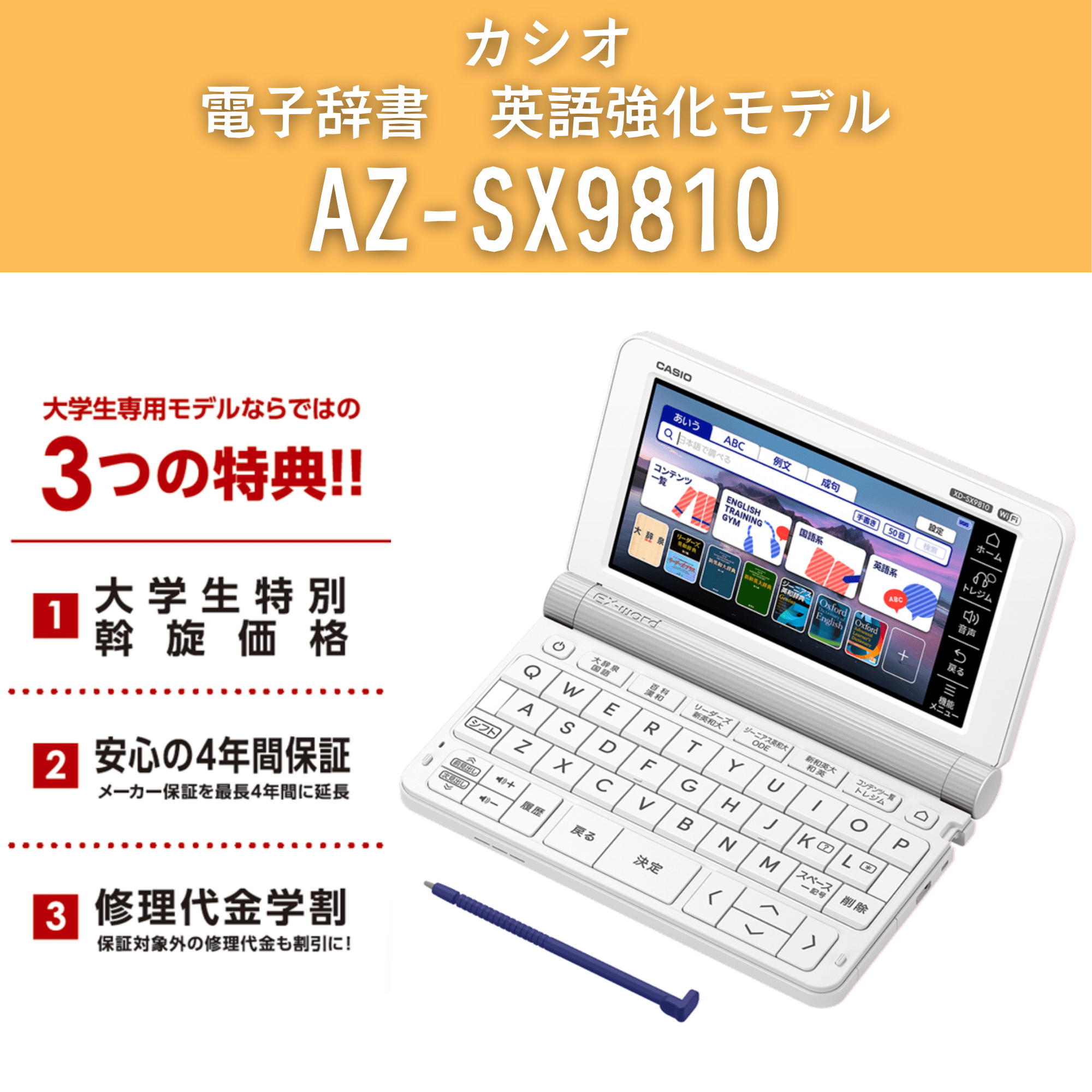 電子辞書　英語強化モデル