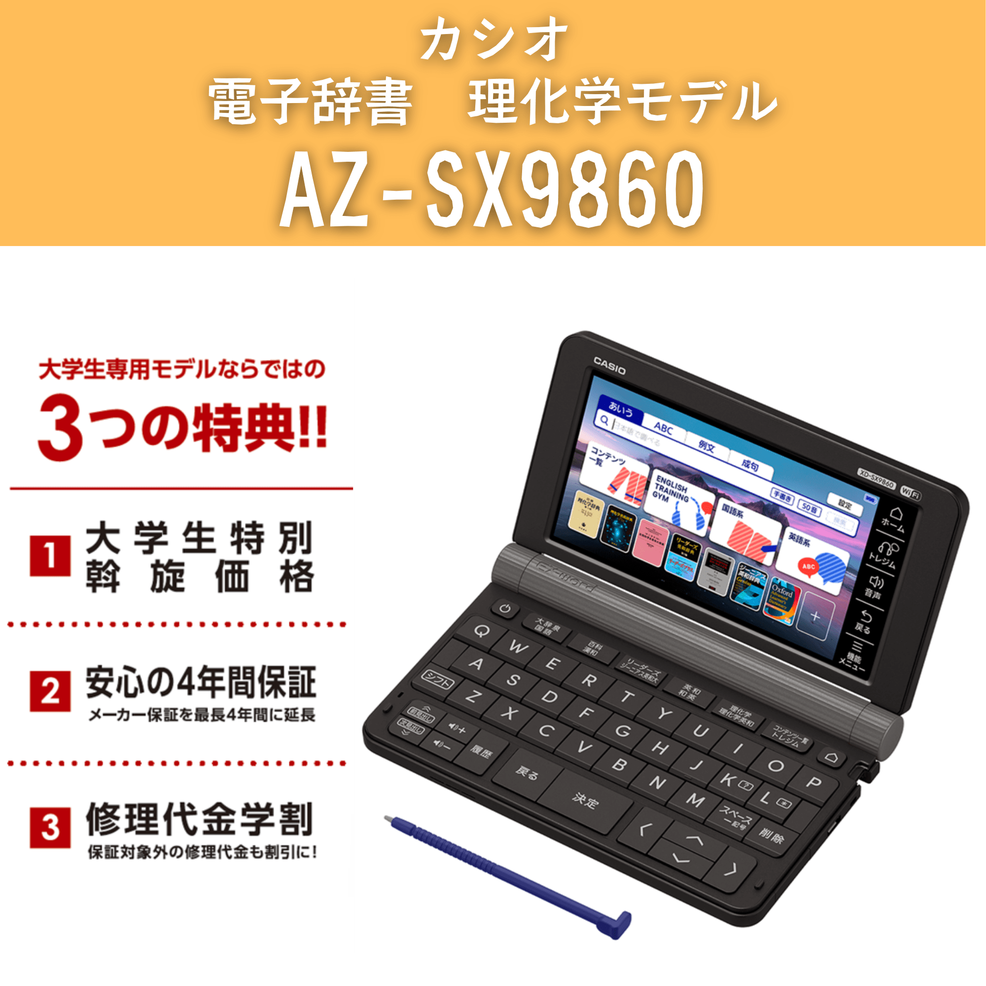 電子辞書　理化学モデル