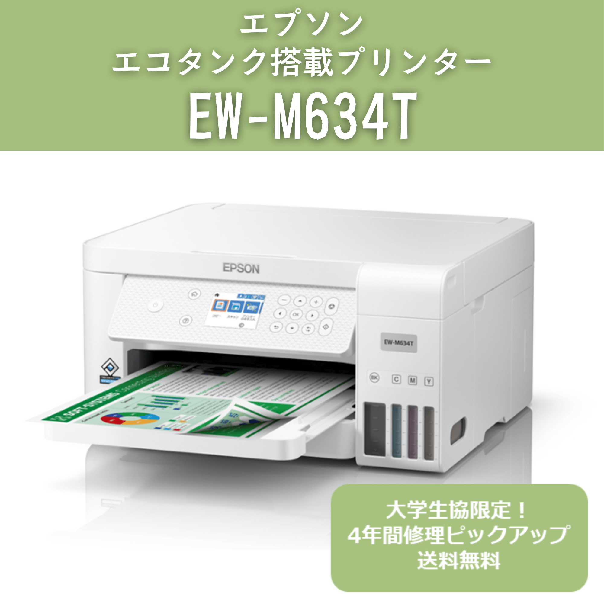 インクジェット複合機 エコタンク搭載モデル