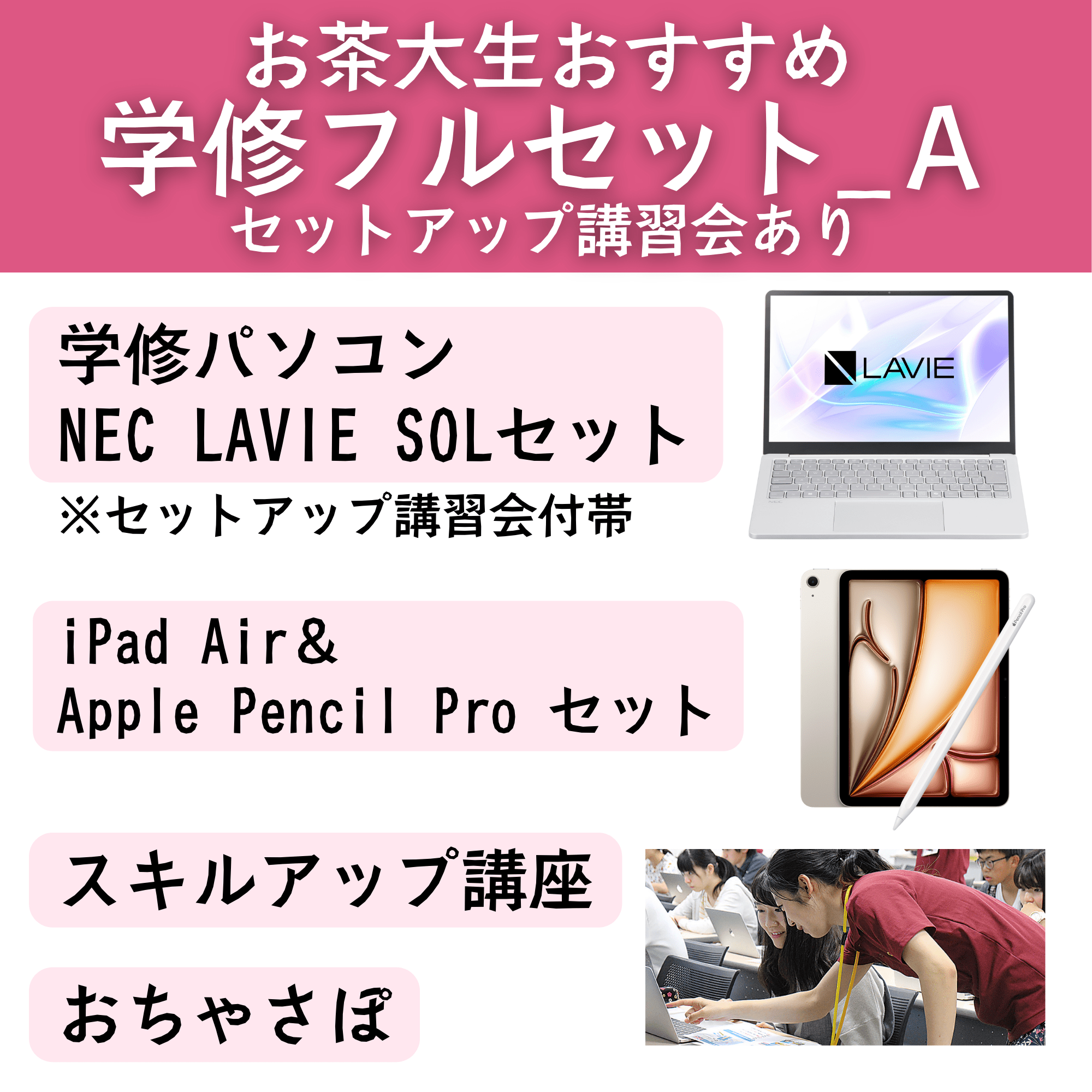 A_LAVIE SOL学修フルセット【セットアップ講習会あり】