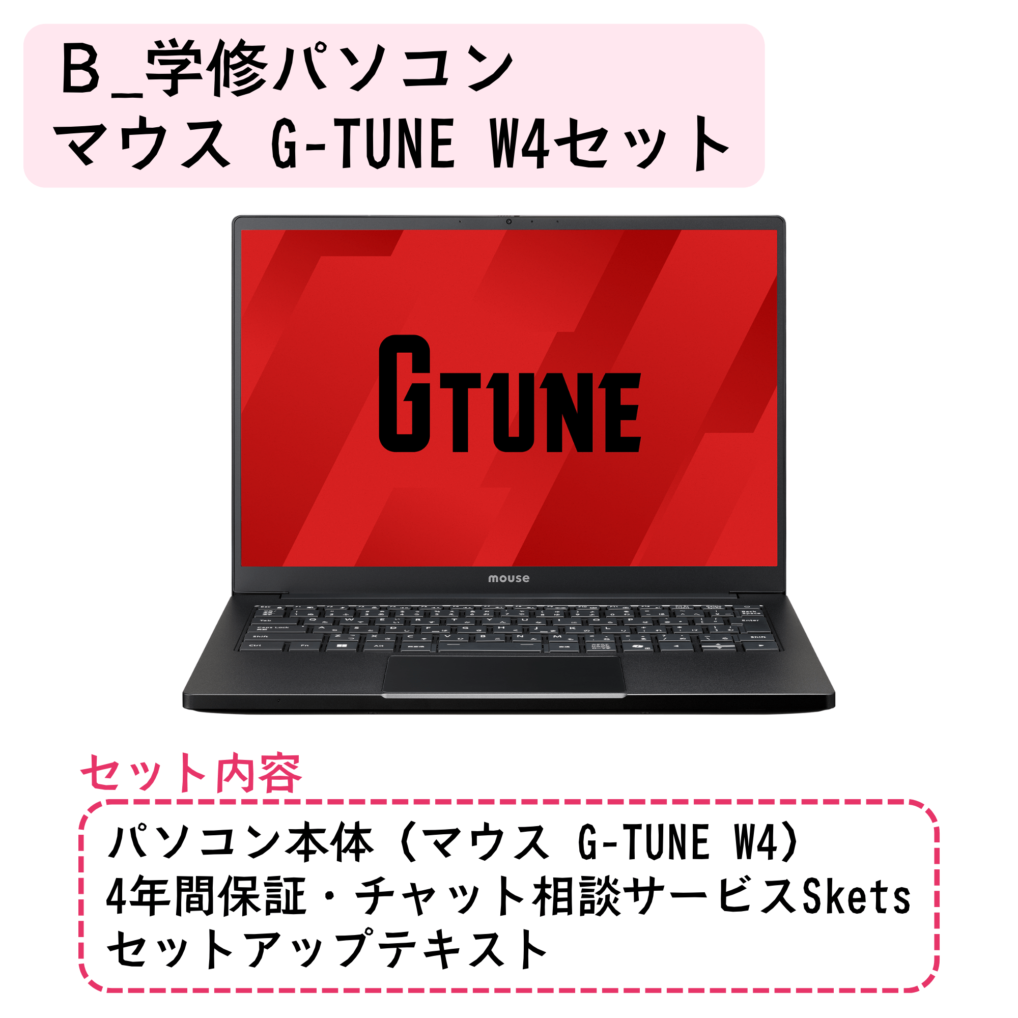 B_G-TUNE W4セット