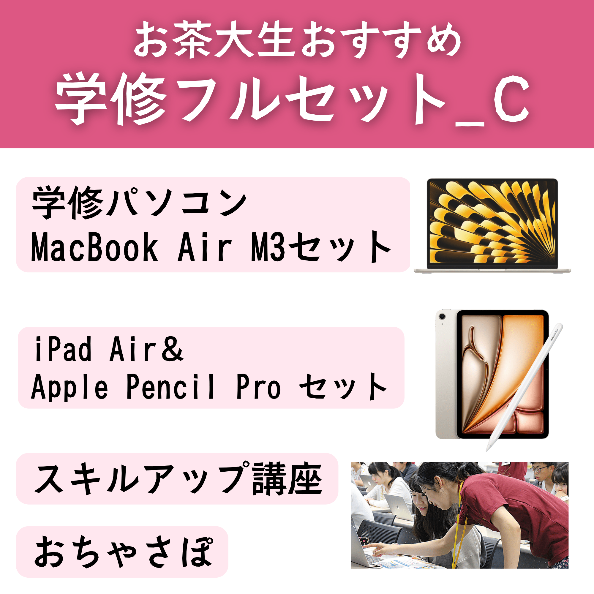 C_MacBook Air学修フルセット