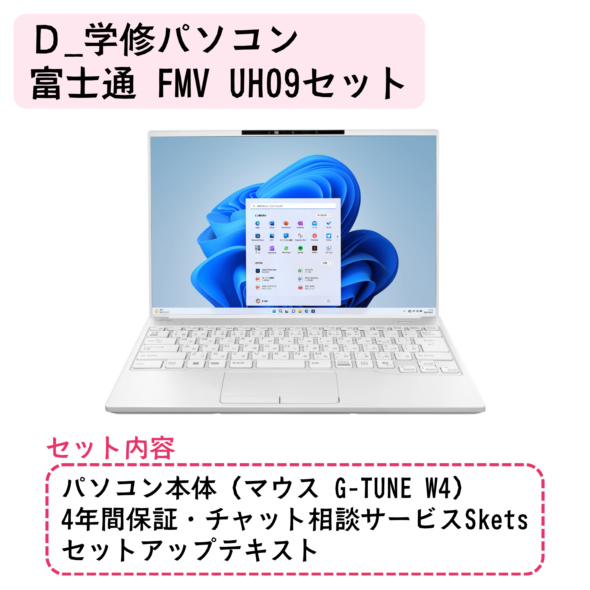 D_FMV UH09セット