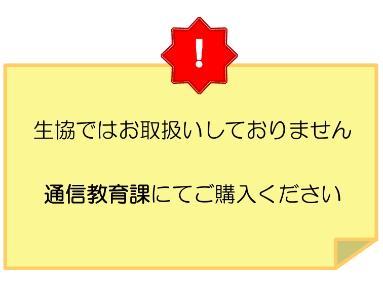 学習の手引【生協取扱なし】