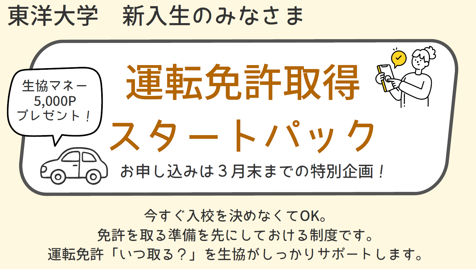 運転免許取得スタートパック