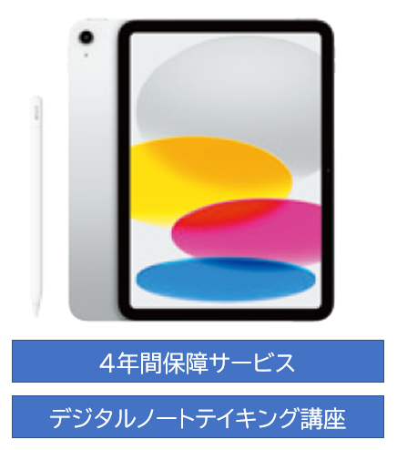 Apple iPad+ApplePencil(USB-C）ノートテイキング講座セット