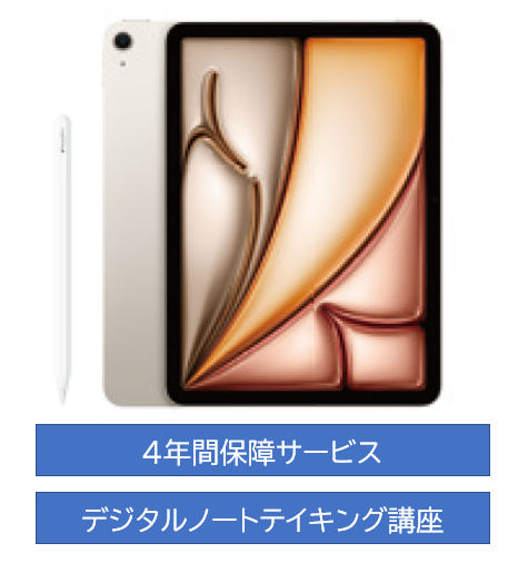 Apple iPadAir+ApplePencilProノートテイキング講座セット