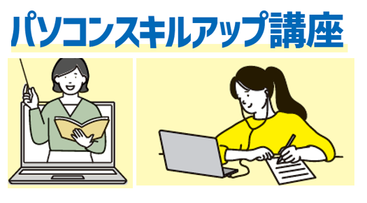 パソコンスキルアップ講座(Macテキスト）