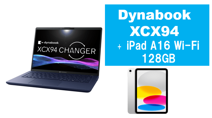 dynabook XCX94＋iPad A16 128GBセット