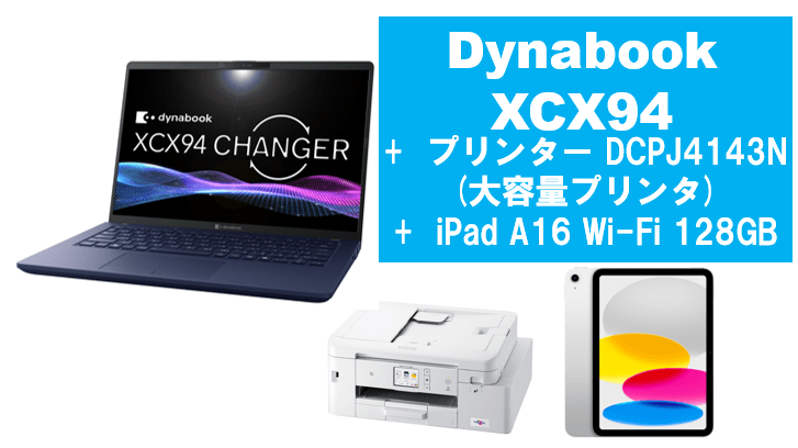 dynabook XCX94＋大容量プリンタ＋iPad A16 128GBセット