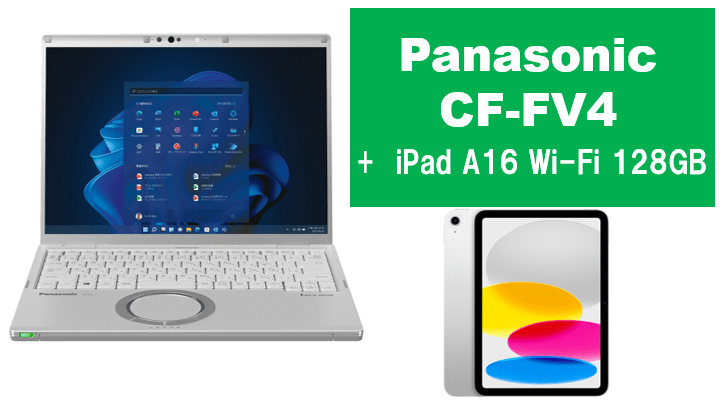 Panasonic CF-FV4＋iPad A16 128GBセット