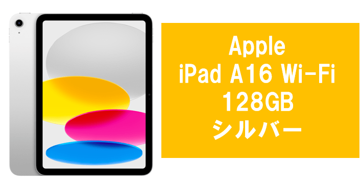 iPad A16 128GB 単品