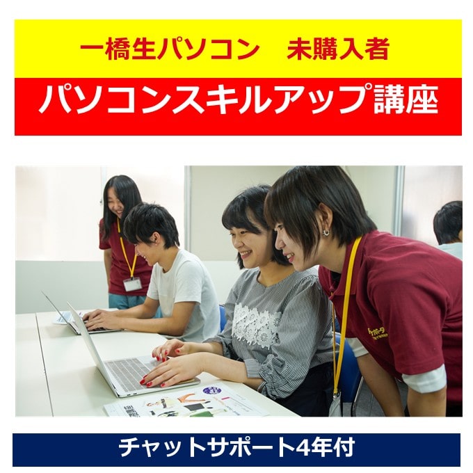パソコンスキルアップ講座（パソコン未購入者）