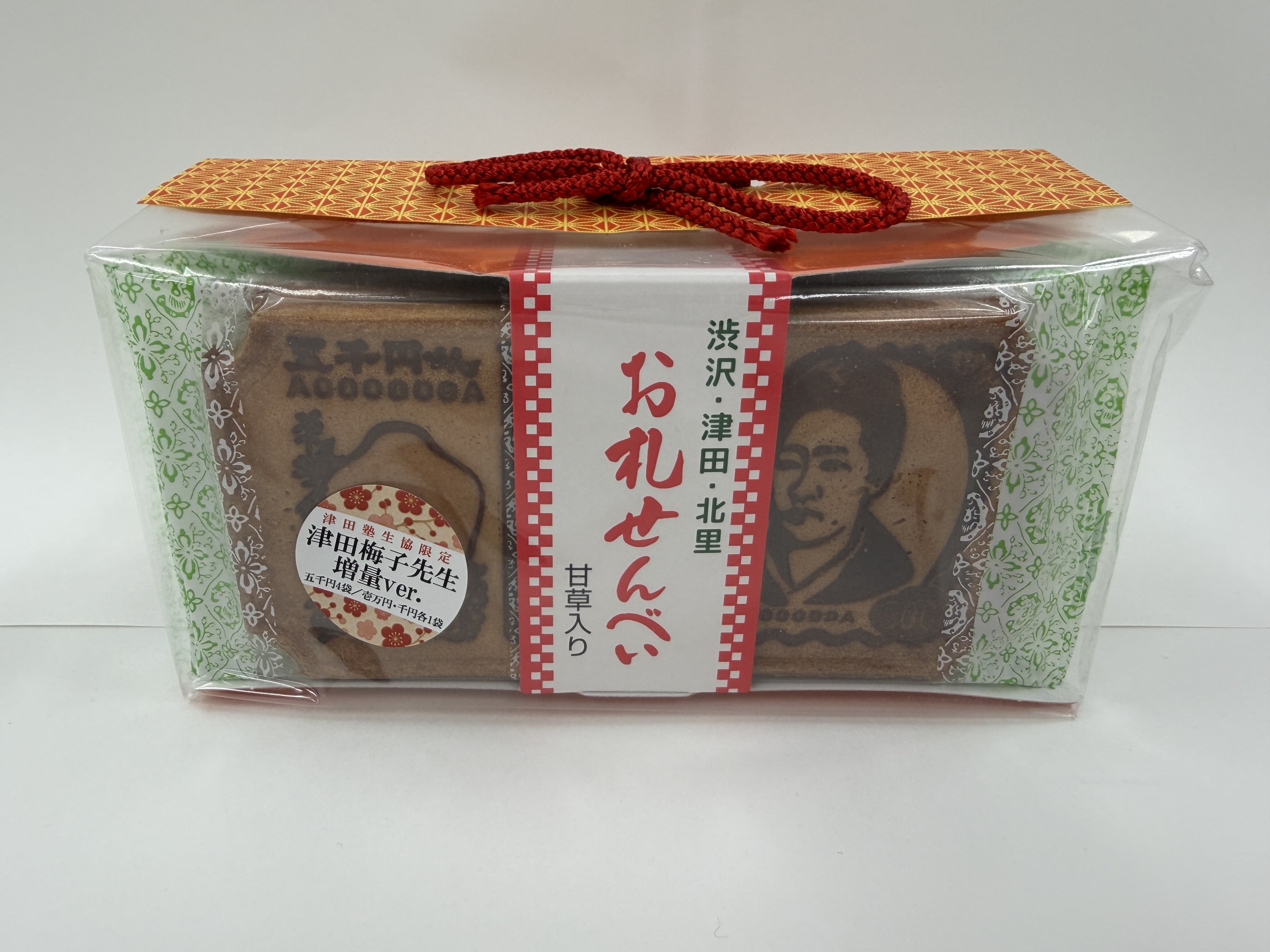 【5点】お札せんべい(賞味期限26.01.30)