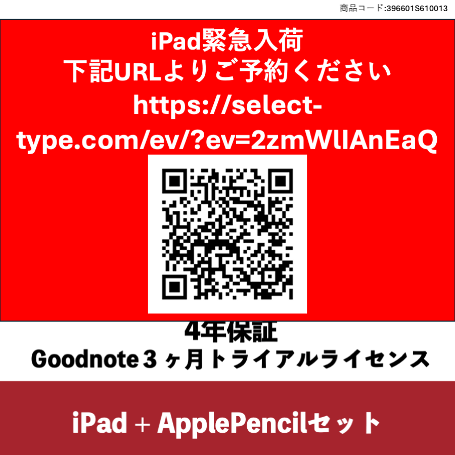 iPad+ApplePencil4年保証セット