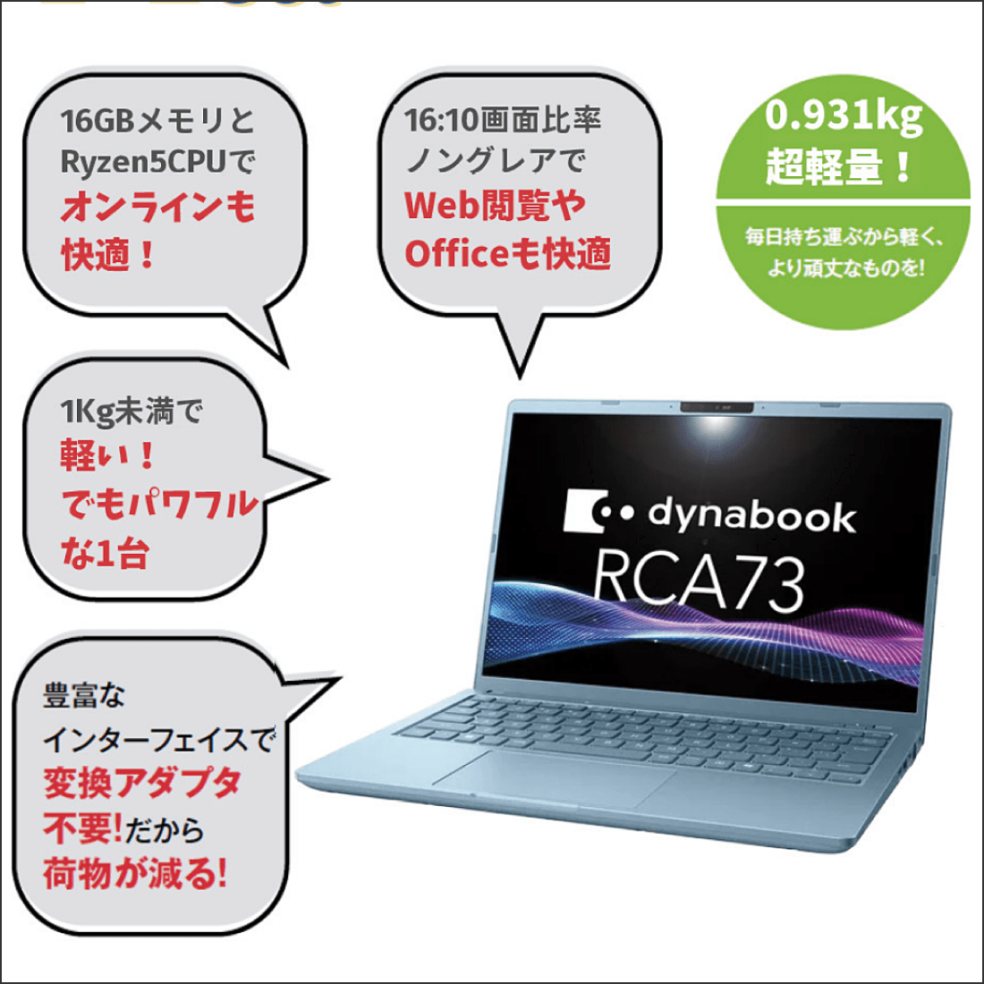 Ｒセット　dynabook RCA73　おまかせセット