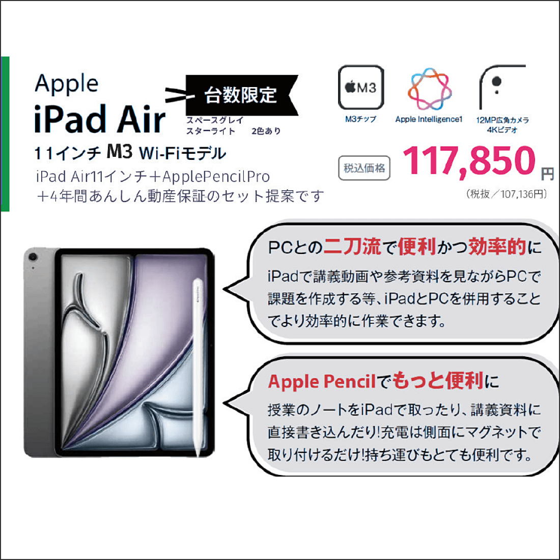 生協の安心iPad スペースグレイ セット