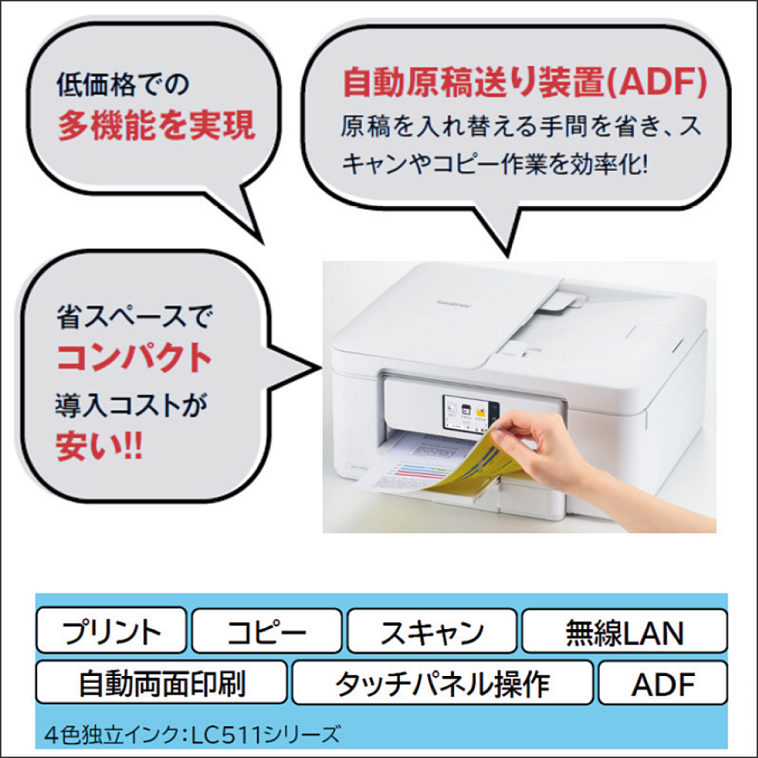 Brother　DCP-J916N　（エントリープリンター）