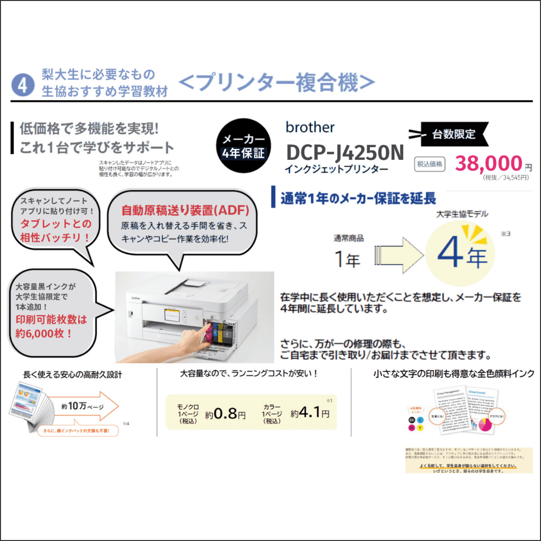 Brother　DCP-J4250N（大容量プリンター）