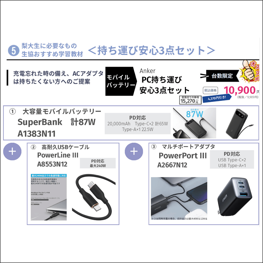 持ち運び安心3点セット