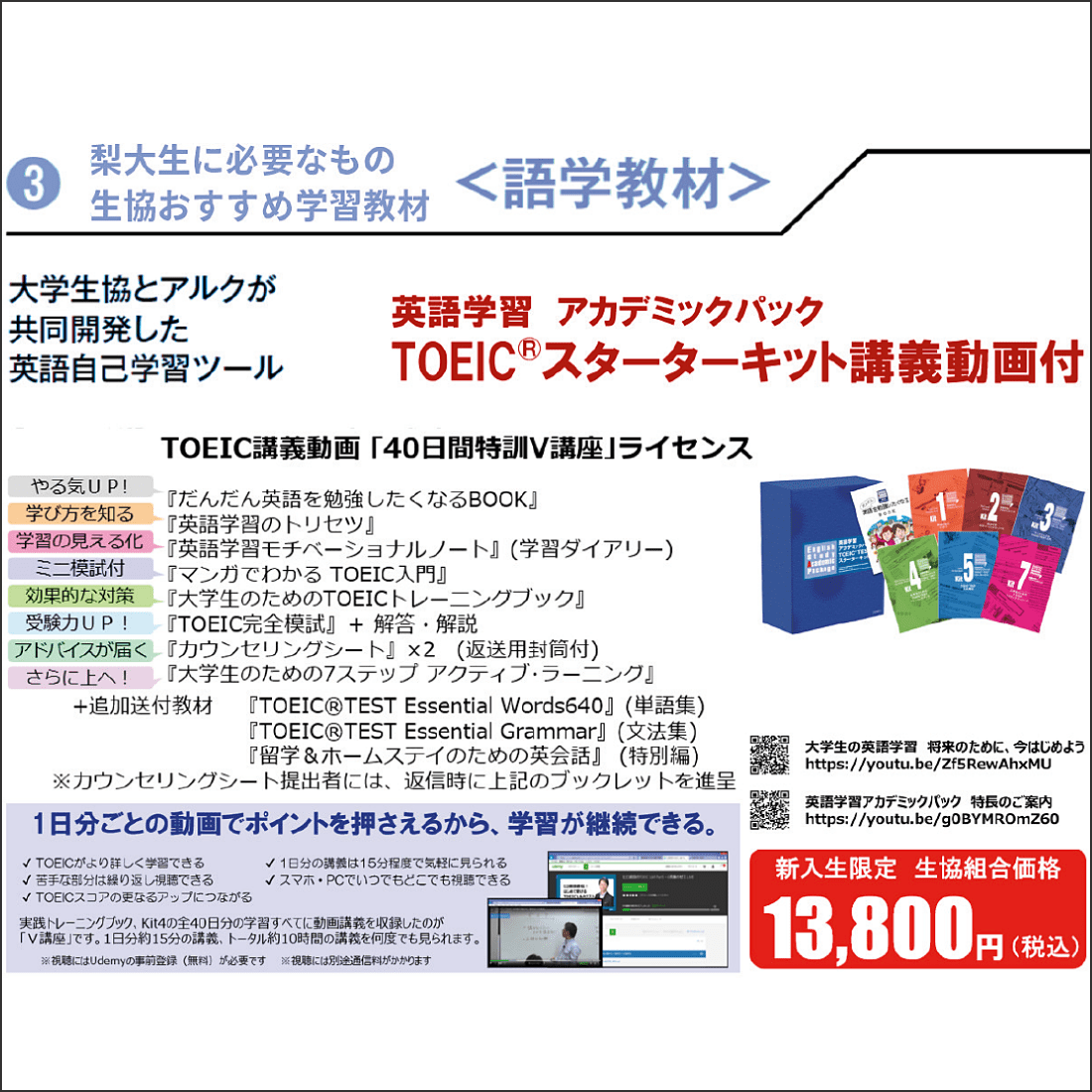 英語学習アカデミックパック　TOEICスターターキット