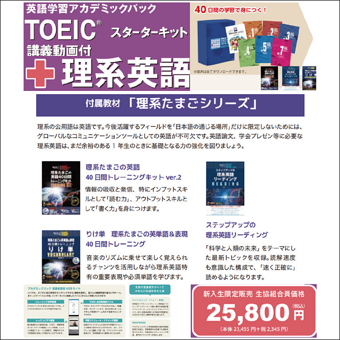 英語学習アカデミックパック　TOEICスターターキット＋理系英語