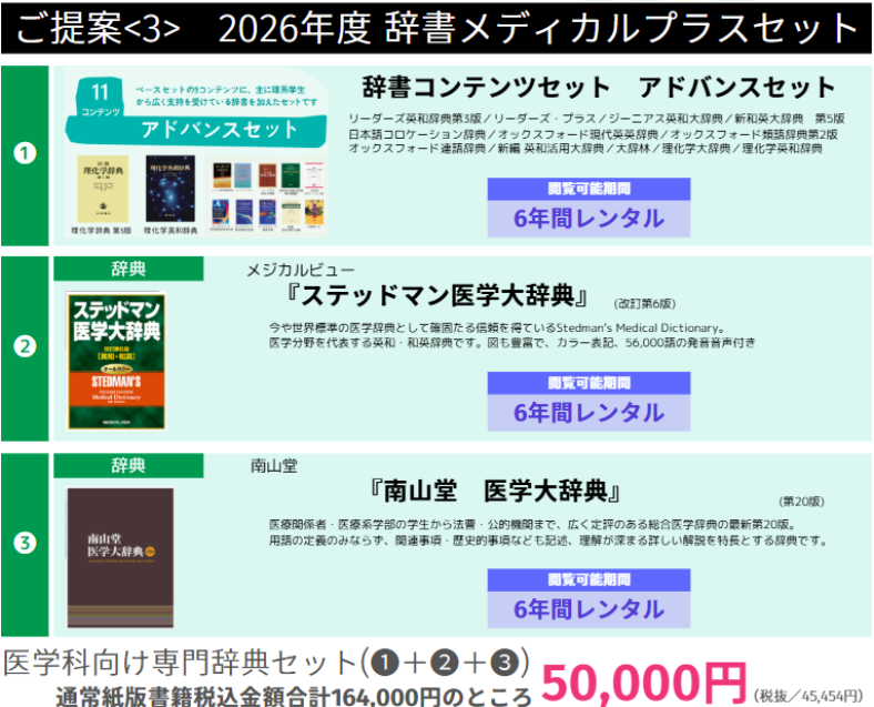DICTOOL　メディカルプラスセット