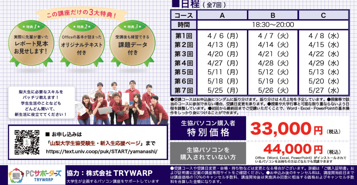 パソコンスキルアップ講座(Office講座)