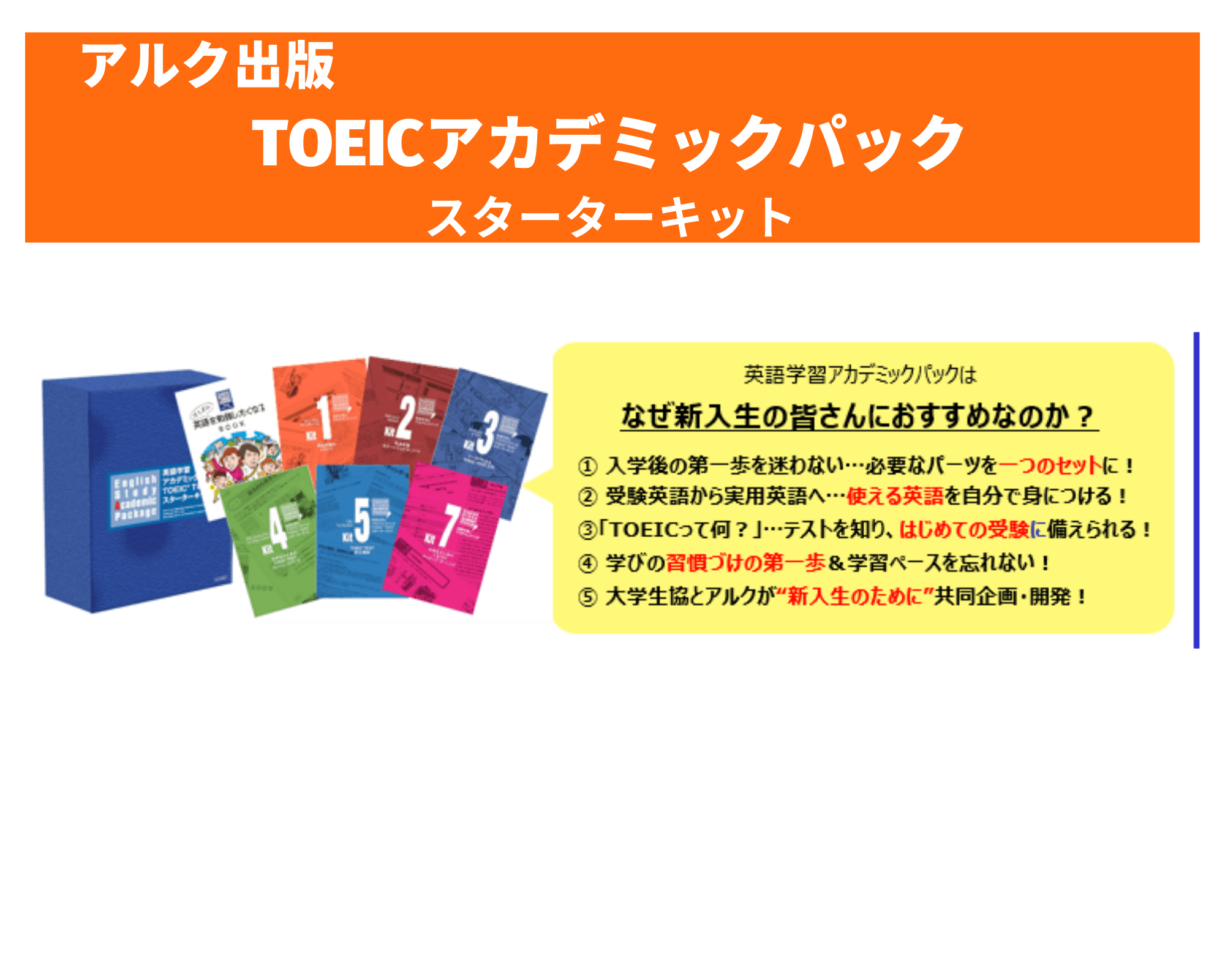 TOEICスターターキット - 語学・辞書・学習参考書