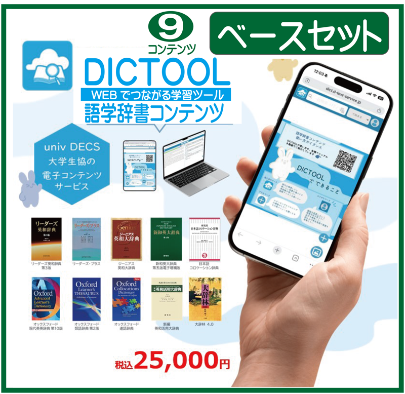 語学系辞書コンテンツ＿ベースセット