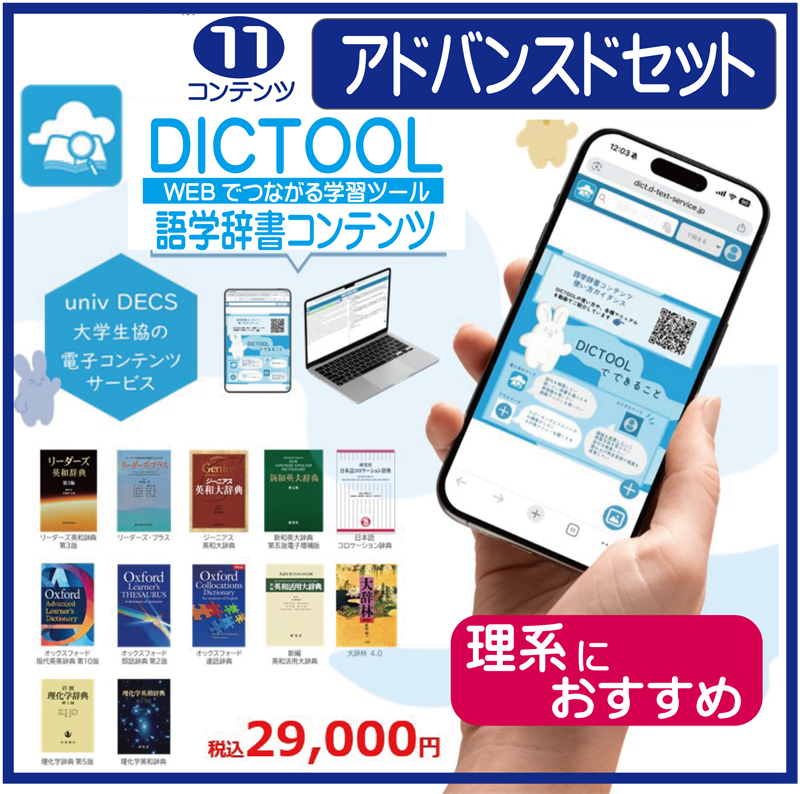  語学系辞書コンテンツ_アドバンスドセット
