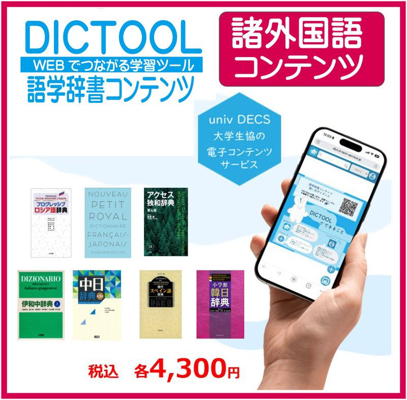 語学系辞書コンテンツ_諸外国語_中国語