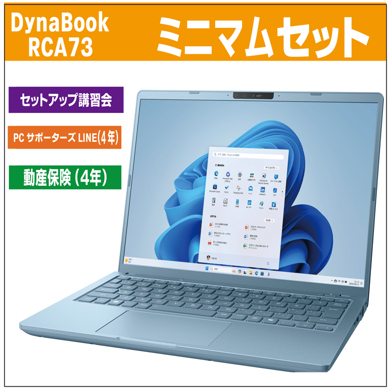 ミニマムセット（DynaBook RCA73カスタマイズ）